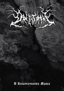 Dark Interment : В Бесконечности Мрака